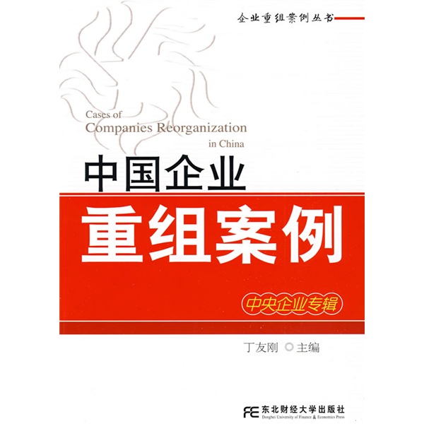 衡水市领先企业重组(企业重组新政策)