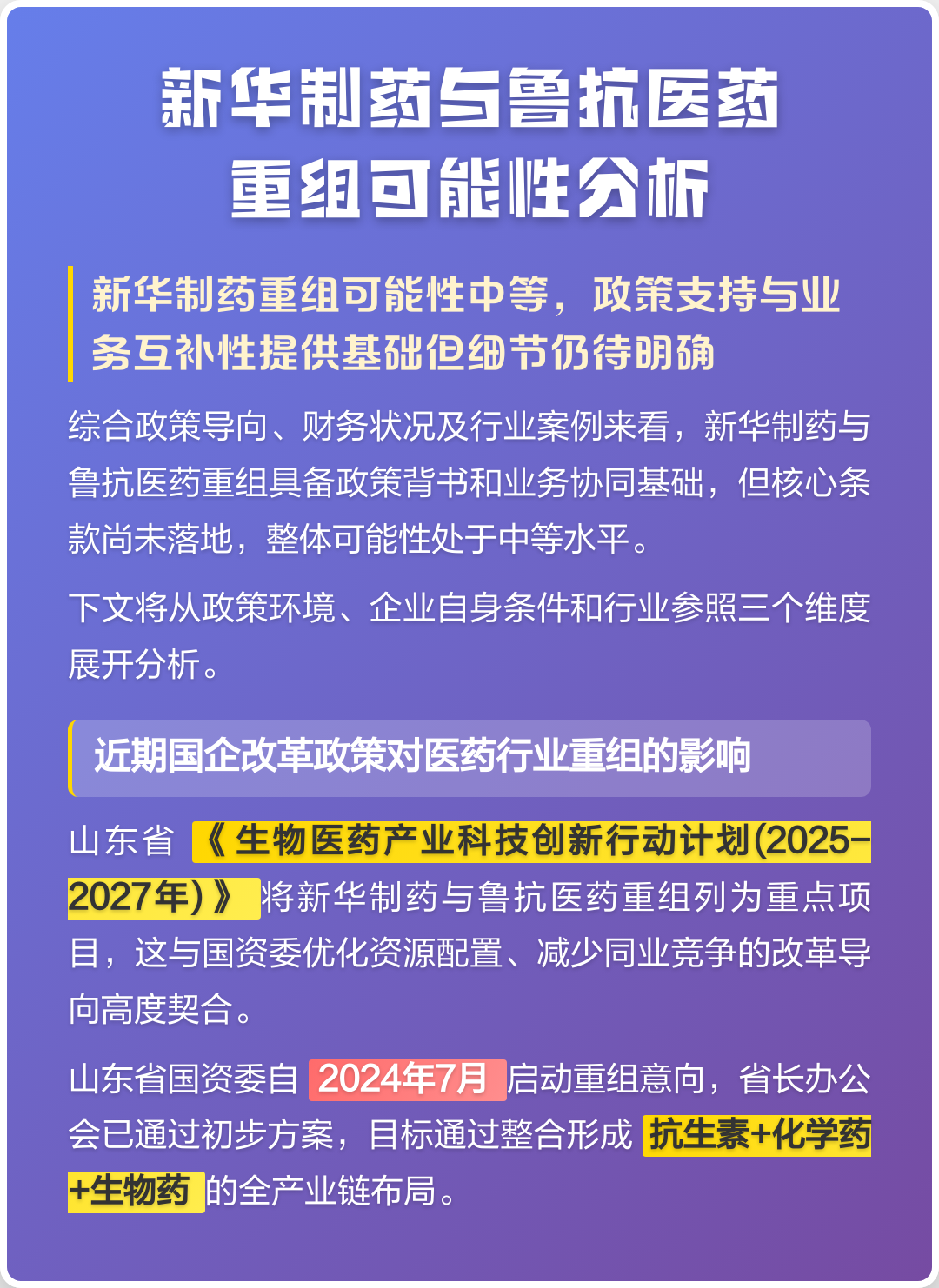 衡水市高效医药业务重组(医药重组股)