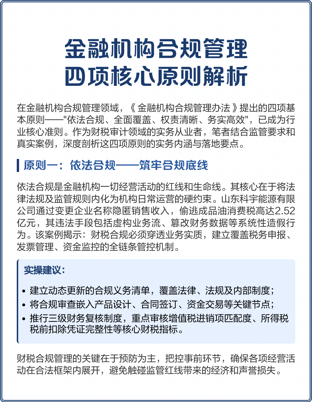 衡水市精准合规管理机构(精准合规管理机构包括)