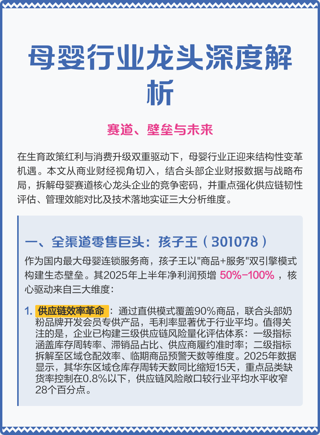 衡水市深度母婴行业研究(深度母婴行业研究报告)