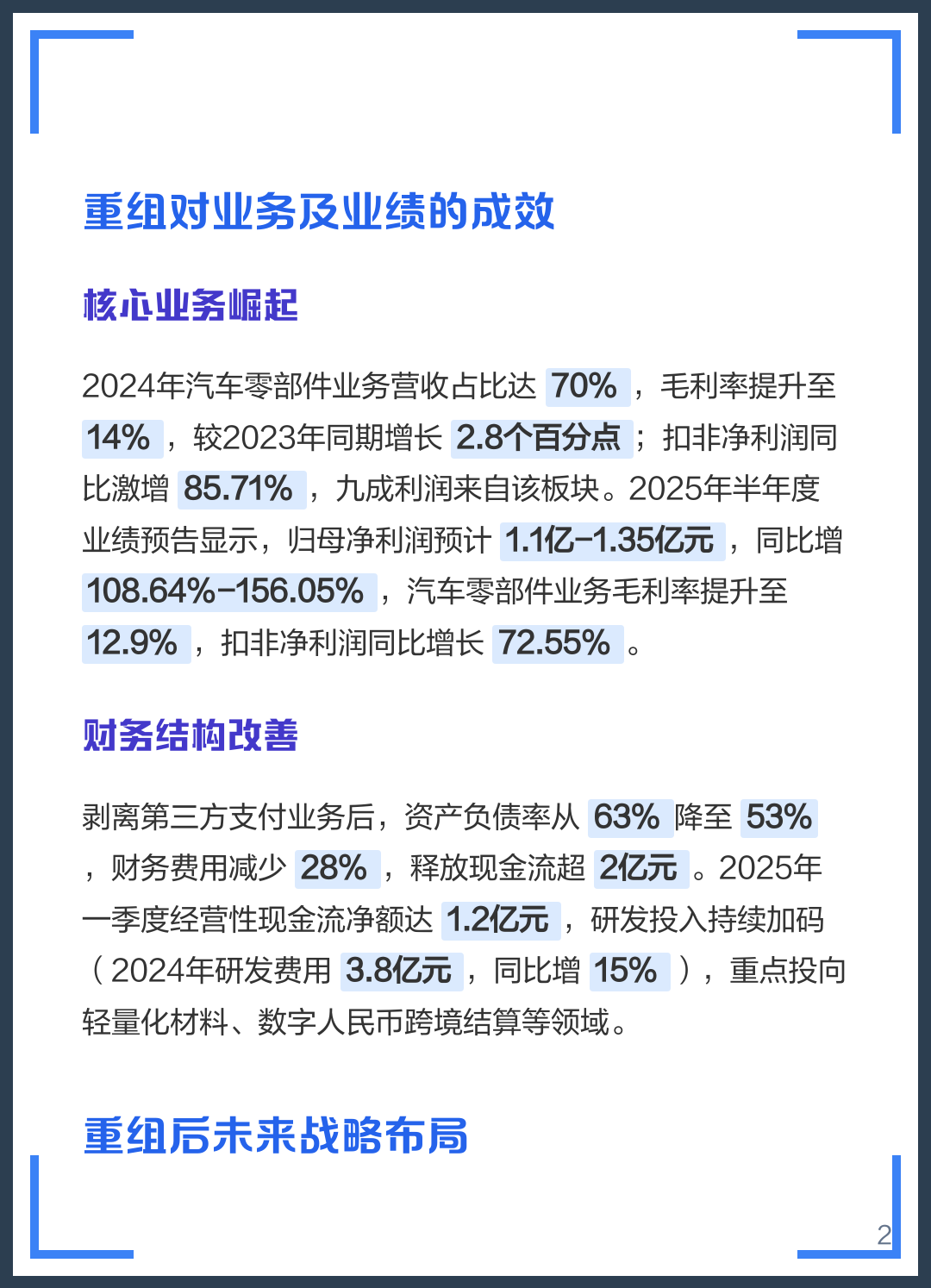衡水市软件企业重组(中国软件资产重组)