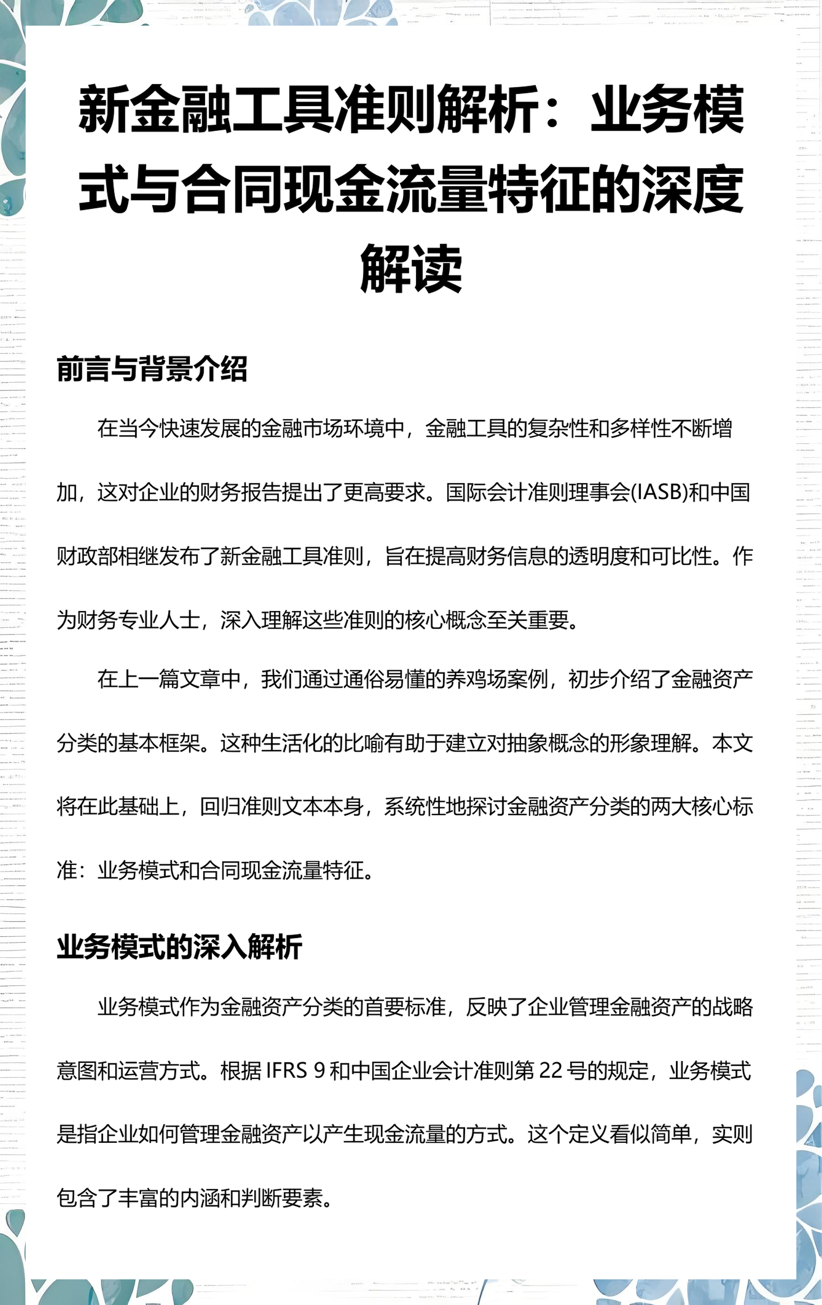衡水市深度金融财务优化(深度金融财务优化研究)