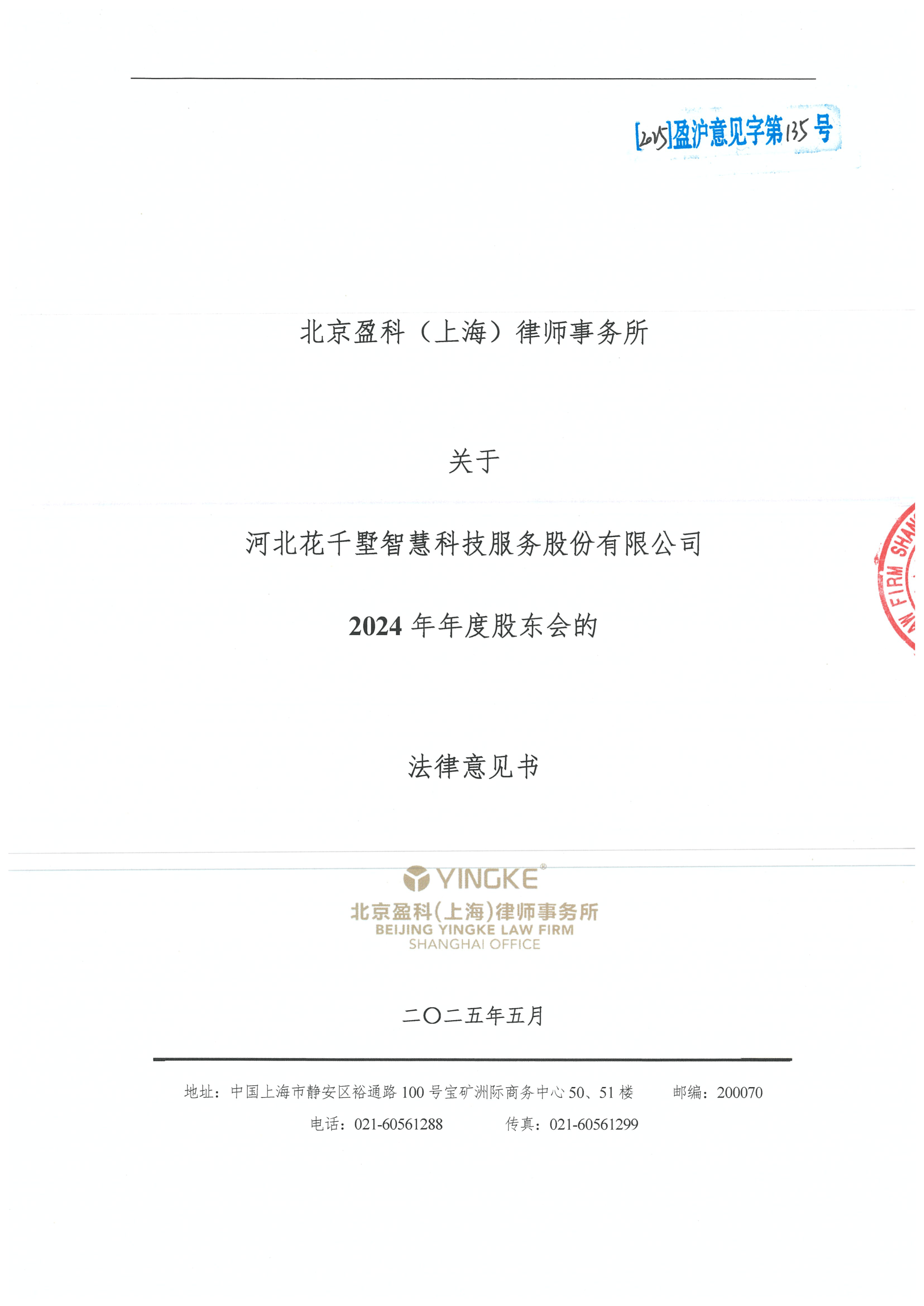 衡水市财务顾问条款设计(财务顾问费用及支付方式)