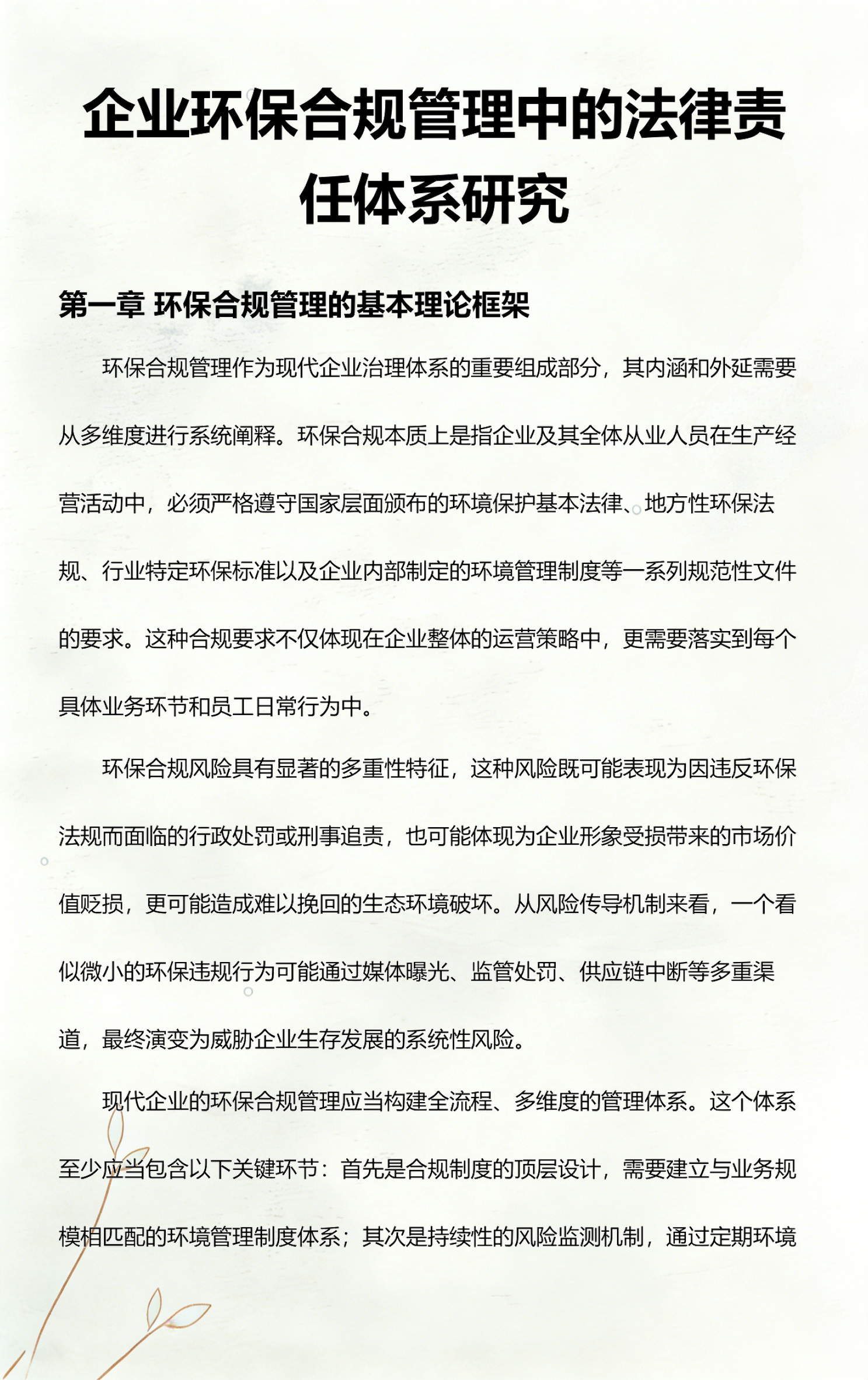 衡水市环保合规管理(环保合规管理培训内容)