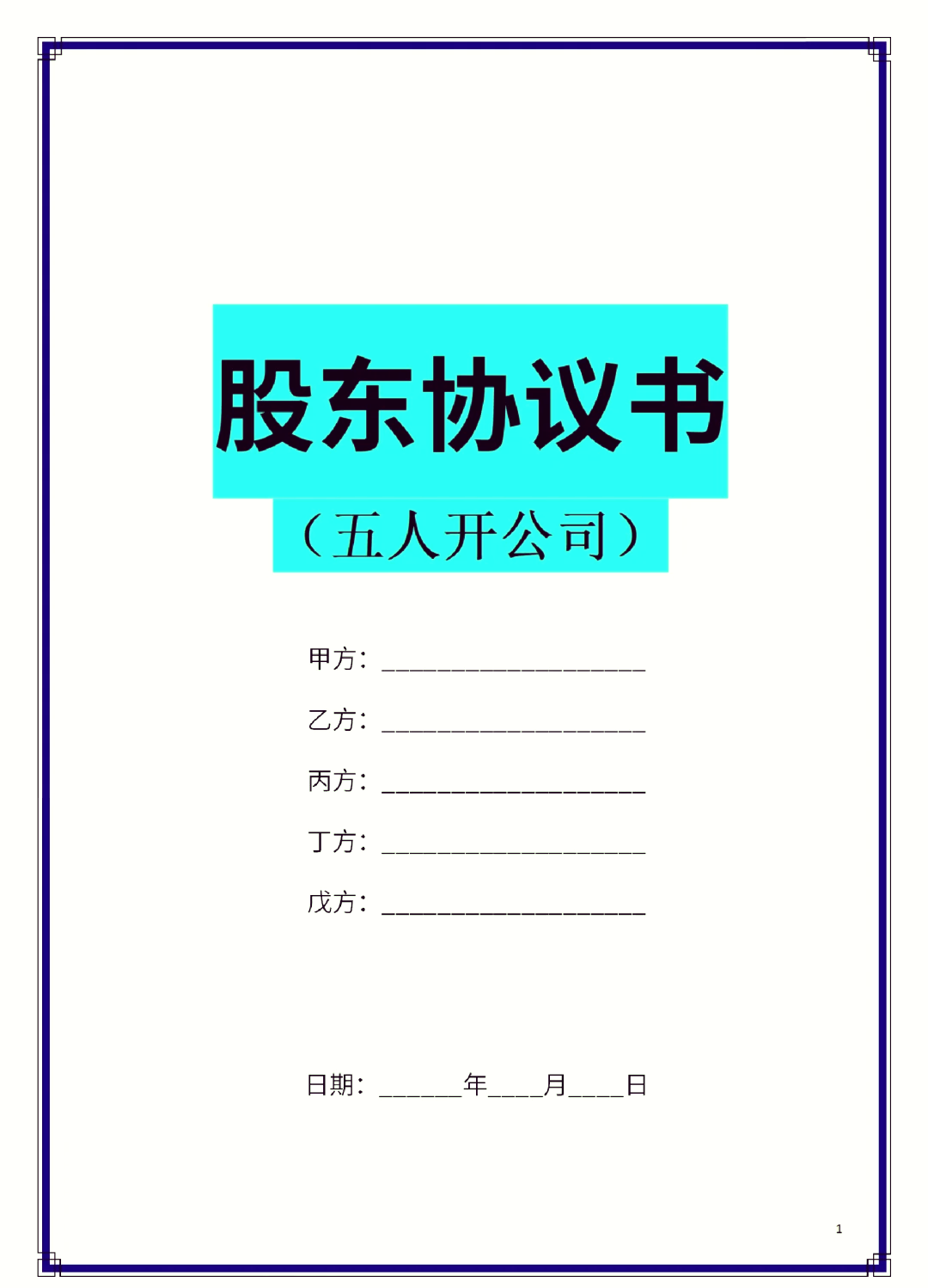 衡水市股东矛盾怎么办(股东之间发生矛盾后如何退股)
