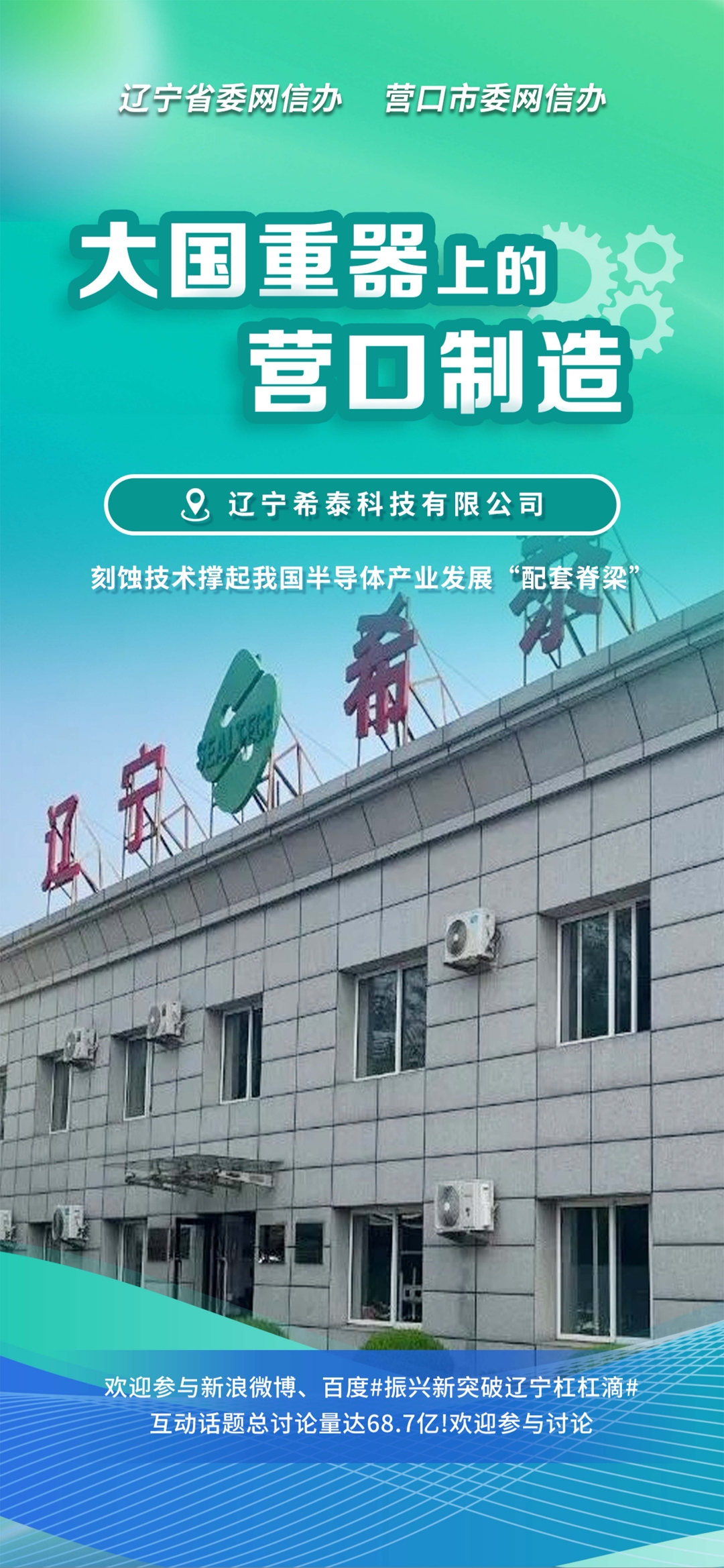 衡水市沈阳企业品牌升级(沈阳企业品牌升级名单)