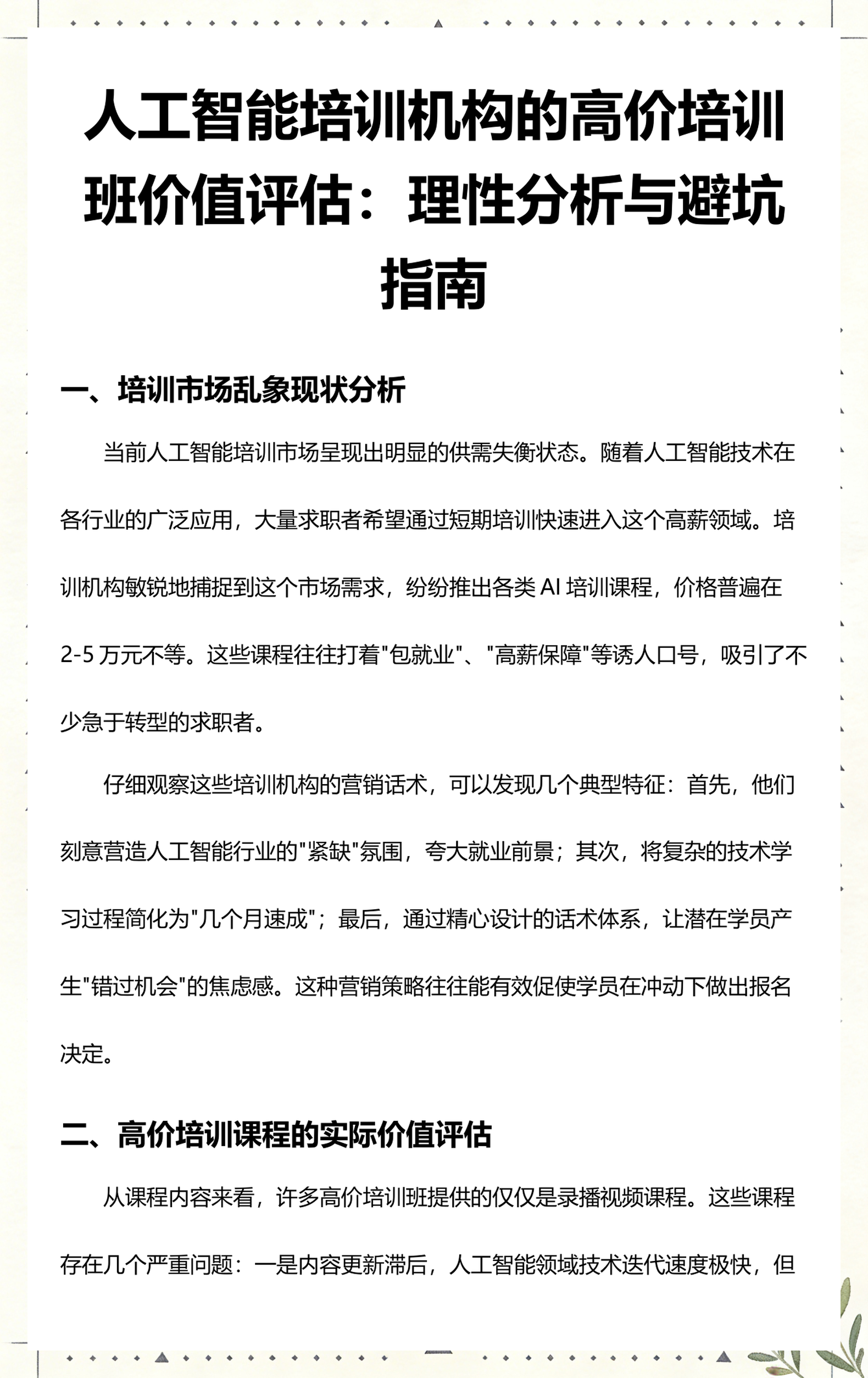 衡水市高端人工智能价值评估(人工智能高端制造属于哪儿各部)